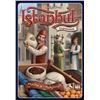 Image 1 : NEW RUDIGER DORN ISTANBUL EXPANSION GAME