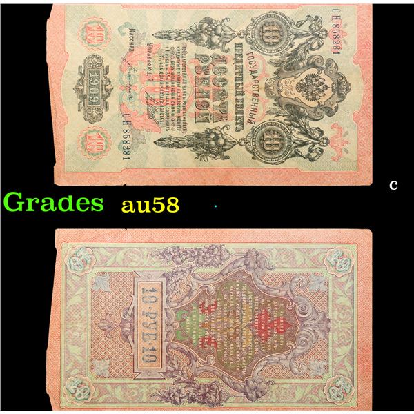 1909 Imperial Russia 10 Ruble Note P# 11c Grades Choice AU/BU Slider