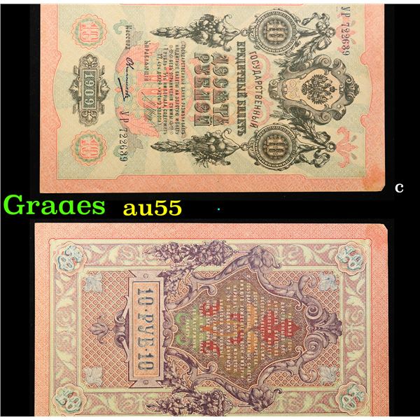 1909 Imperial Russia 10 Ruble Note P# 11c Grades Choice AU