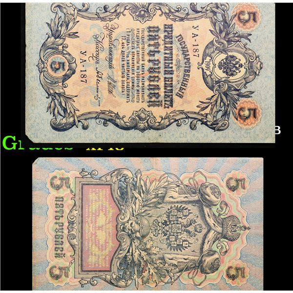 1909 Imperial Russia 5 Ruble Note P# 10B Grades xf