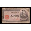 Image 2 : 1948 Japan 50 Sen Note P# 61B Grades f+