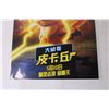 Image 2 : Detective Pikachu "Rare," Japanese Movie Poster - 11 1/2" x 17 1/2"