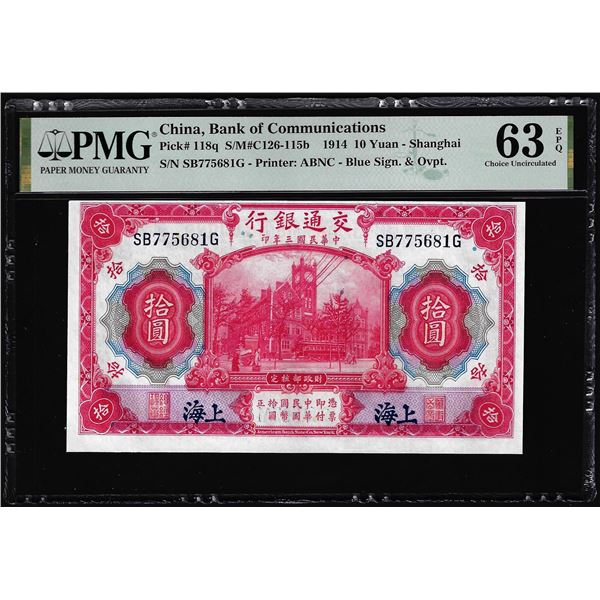 1914 China Bank of Communications 10 Yuan Note Pick# 118q PMG Ch. Uncirculated 63EPQ