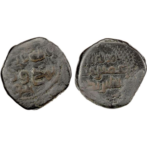 UMAYYAD: AE fals, "sixty to the dirham" (1.67g), NM, ND, F-VF