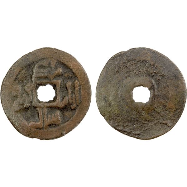 PROTO-QARAKHANID:Malik Aram Yinal Qarin, 10th century, AE cash (4.36g), Fine