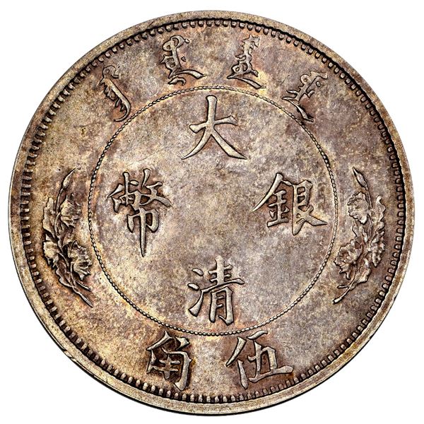 China (Tientsin mint), pattern 1/2 dollar (50 cents), Hsuan-t'ung, 1910, by Luigi Giorgi, PCGS AU53.