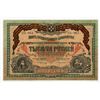 Image 1 : South Russian Government Treasury Note, 1919, Issued Banknote