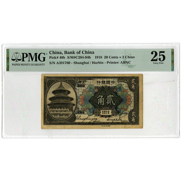 Bank of China, 1918, "Shanghai / Harbin" Branch Issue Banknote