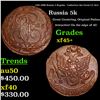 Image 1 : 1785 (EM) Russia 5 Kopeks - Catherine the Great C# 59.3 Grades xf+++