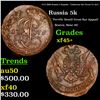 Image 1 : 1775 (EM) Russia 5 Kopeks - Catherine the Great C# 59.3 Grades xf+++