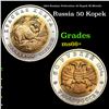 Image 1 : 1994 Russian Federation 50 Kopek Coin Grades GEM++ Unc