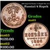 Image 1 : 1896 Imperial Russia 1/4 Kopek Km: 47.1 Grades Select Unc