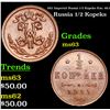 Image 1 : 1911 Imperial Russia 1/2 Kopeks Km: 48.1 Grades Select Unc