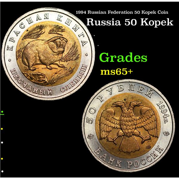 1994 Russian Federation 50 Kopek Coin Grades GEM+ Unc