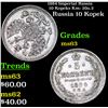Image 1 : 1884 Imperial Russia 10 Kopeks Km: 20a.2 Grades Select Unc