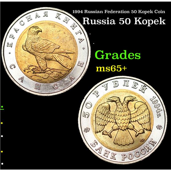 1994 Russian Federation 50 Kopek Coin Grades GEM+ Unc