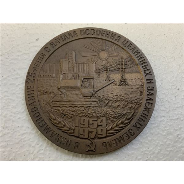 USSR 25th ANNIVERSARY OF THE DEVELOPMENT OF VIRGIN AND FALLOW LANDS BRONZE MEDAL
