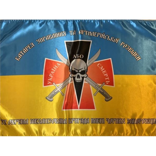 UKRAINE WAR UKRAINIAN ARMY ARTILLERY RECONNAISSANCE UNIT OF 72nd BRIGADE FLAG
