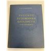 Image 1 : RUSSIAN MILITARY ART PAINTERS BOOK