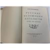 Image 2 : RUSSIAN MILITARY ART PAINTERS BOOK