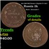 Image 1 : 1811 (EM HM) Russia 2 Kopeks C# 118.3 Grades vf details