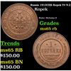 Russia 1913??? Kopek Y# 9.2 Grades GEM Unc RB