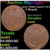 Russia 1788?? 5 Kopeks C# 59.3 Grades Select Unc