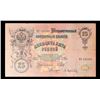 Image 2 : 1909 Imperial Russia 25 Rubles Note P# 12B Grades vf+