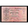Image 2 : 1909 Imperial Russia 25 Rubles Note P# 12B Grades f+