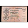 Image 2 : 1909 Imperial Russia 25 Rubles Note P# 12B Grades vf++