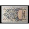 Image 3 : 1912-1917 (1909 Issue) Imperial Russia 5 Rubles Banknote P# 10b, Sig. Shipov Grades vf++