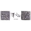Image 1 : Exceedingly Rare Silver Square Rupee Coin of Jahangir Bang Type with 3 part banner as mint mark.