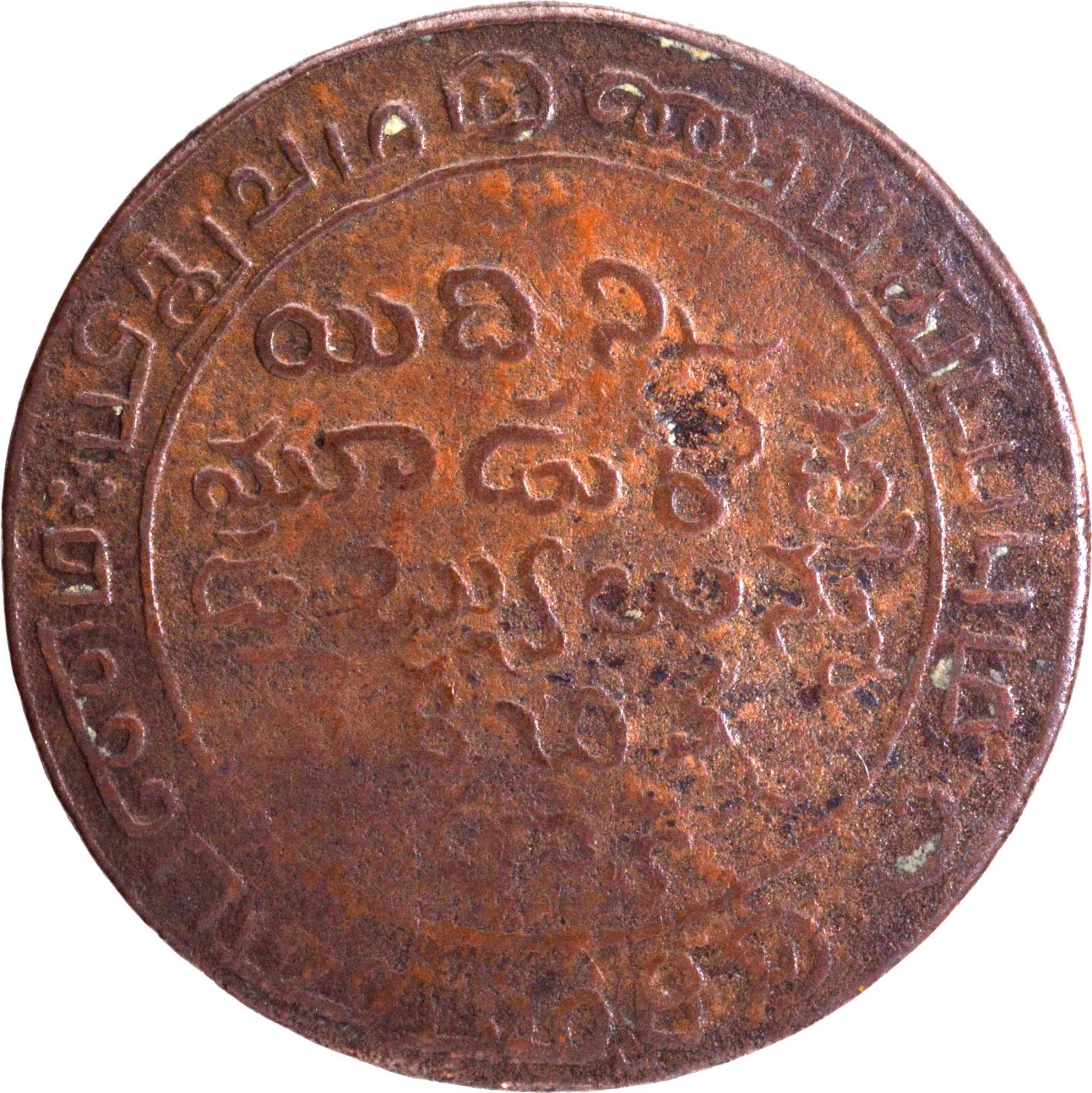 Dub Coin Extremely Rare Madras Presidency, Copper Regulating Dub Coin.