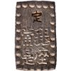 Image 1 : Silver One Shu Coin of Japan.