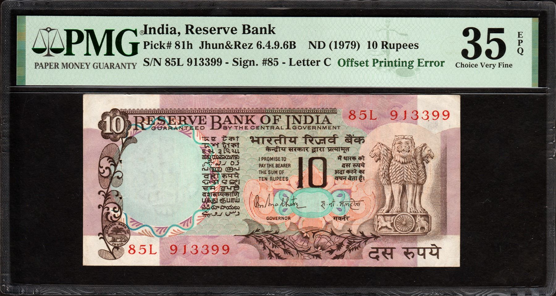 Off Set Error Banknote Rare Offset Printing Error Ten Rupees Banknote Signed by R N Malhotra ...
