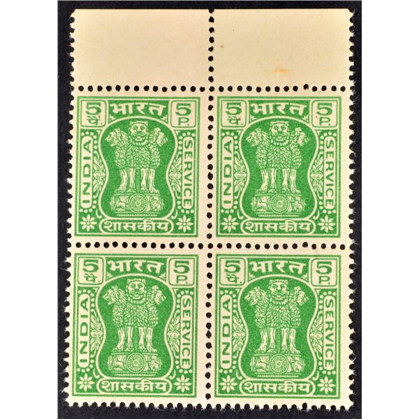 Rare Refugee Relief Error with Inverted Printing on back in Official Definitive Series 5 Paisa of 19