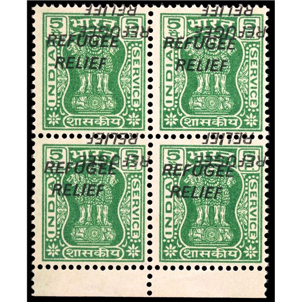 Rare Refugee Relief Error in Official Definitive Series 5 Paisa of 1971 Issue.