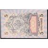 Image 3 : 1909 Imperial Russia 5 Ruble Note P# 10B Grades Select CU