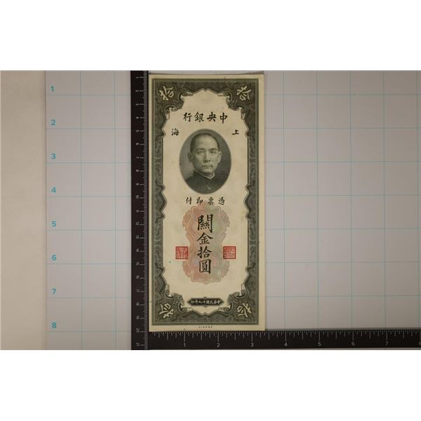 1960 CENTRAL BANK OF CHINA 10 CUSTOM GOLD UNITS