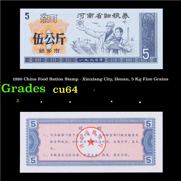 1990 China Food Ration Stamp - Xinxiang City, Henan, 5 Kg Fine Grains Grades Choice CU