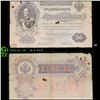 Image 1 : 1899 Imperial Russia 50 Rubles Note P# 8c Grades vf, very fine