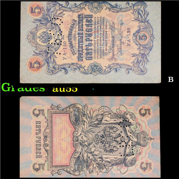 1909 Imerpial Russia 5 Rubles Note P# 10B Grades Choice AU