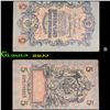 Image 1 : 1909 Imerpial Russia 5 Rubles Note P# 10B Grades Choice AU