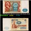 Image 1 : 1991 Russia (Soviet Union) 100 Ruble Note Grades vf++