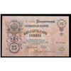 Image 3 : 1909 Imperial Russia 25 Ruble Note P: 12B Grades vf+