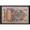 Image 3 : 1909 Imperial Russia 5 Ruble Note P: 10B Grades Select AU