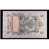 Image 2 : 1909 Imperial Russia 25 Rubles Note P# 12B Grades Gem CU