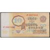 Image 3 : 1961 Soviet Russia 10 Rubles Note P: 233A Grades Choice AU/BU Slider