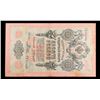 Image 2 : 1909 Imperial Russia 10 Ruble Note P# 11c Grades Choice AU
