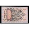Image 3 : 1909 Imperial Russia 25 Rubles Note P# 12B Grades Select CU